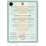 РСТ ИСМ ISO 9001